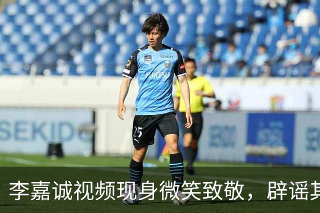 李嘉诚视频现身微笑致敬，辟谣其死讯